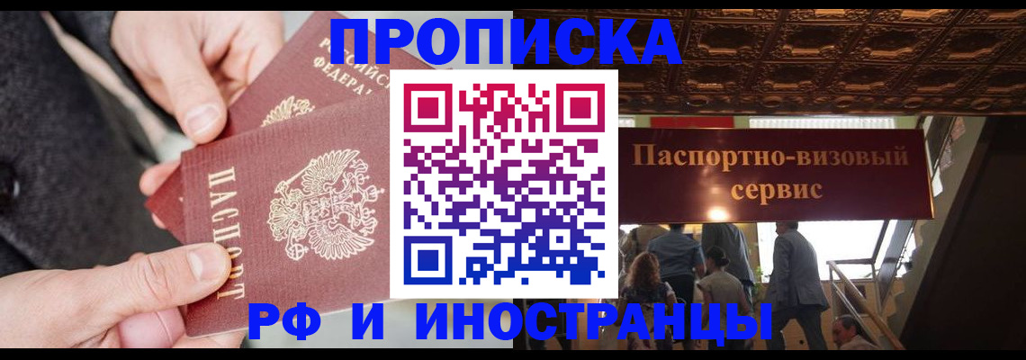 временная регистрация в Высоковске