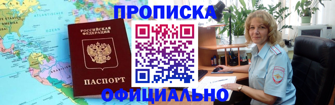 купить прописку в Высоковске