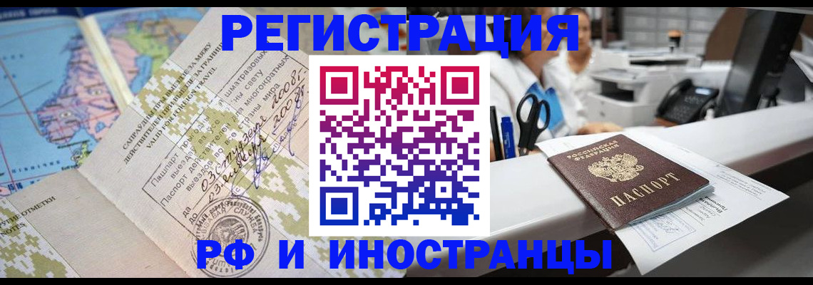 прописка в Высоковске