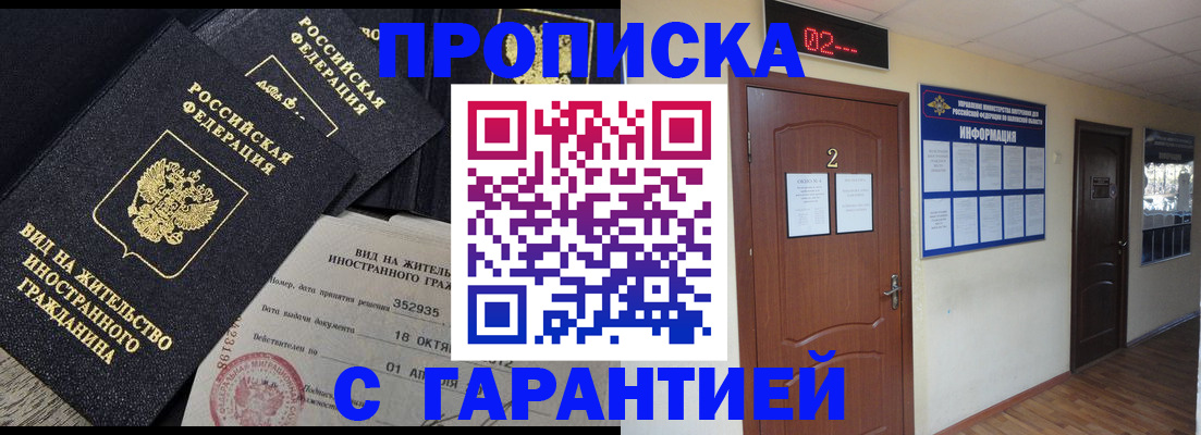 прописка для работы в Высоковске